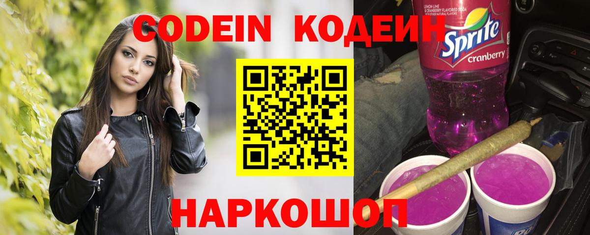 Кодеиновый сироп Lean Purple Drank Сатка