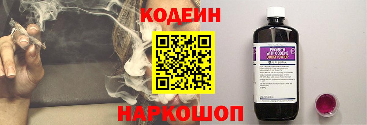 Сатка  Кодеиновый сироп Lean напиток Lean (лин)  закладка  Вход с VPN  Кодеин Purple Drank 