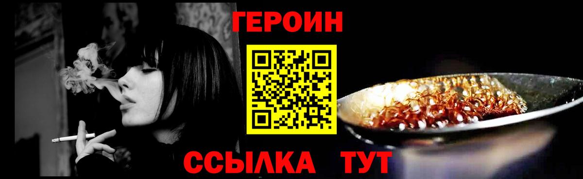 ГЕРОИН белый Сатка