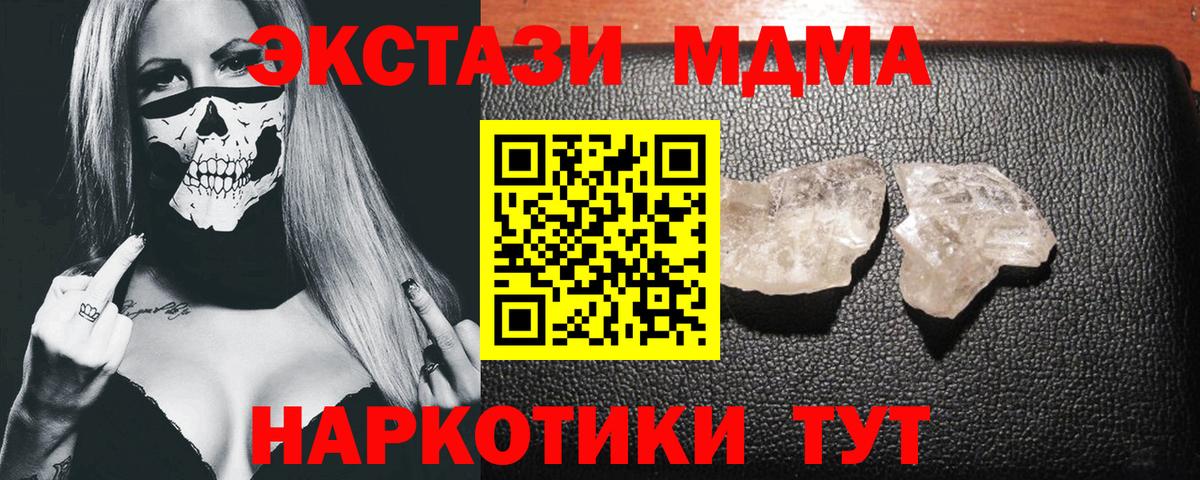 MDMA crystal  Вход с VPN  Сатка  МДМА молли 